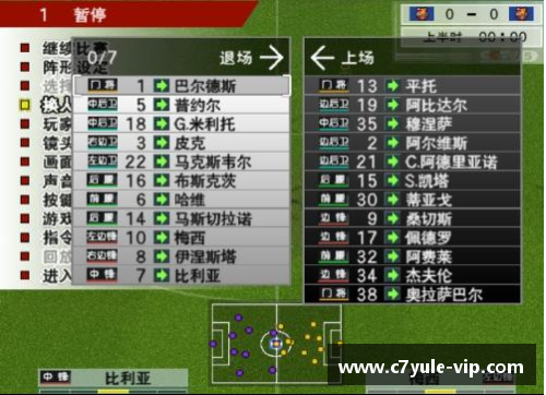 实况8球员名字汉化补丁：赛场华语风采